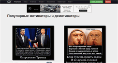 Desktop Screenshot of motivatory.ru