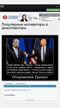 Mobile Screenshot of motivatory.ru