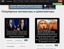 Tablet Screenshot of motivatory.ru